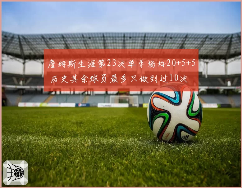 弗里茨年度硬地胜场已超40场，美网前能否解决反手斜线稳定性问题？